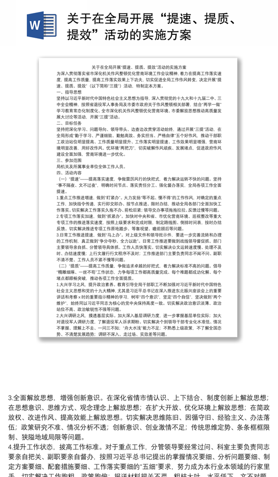 党的群众路线教育实践活动实施方案